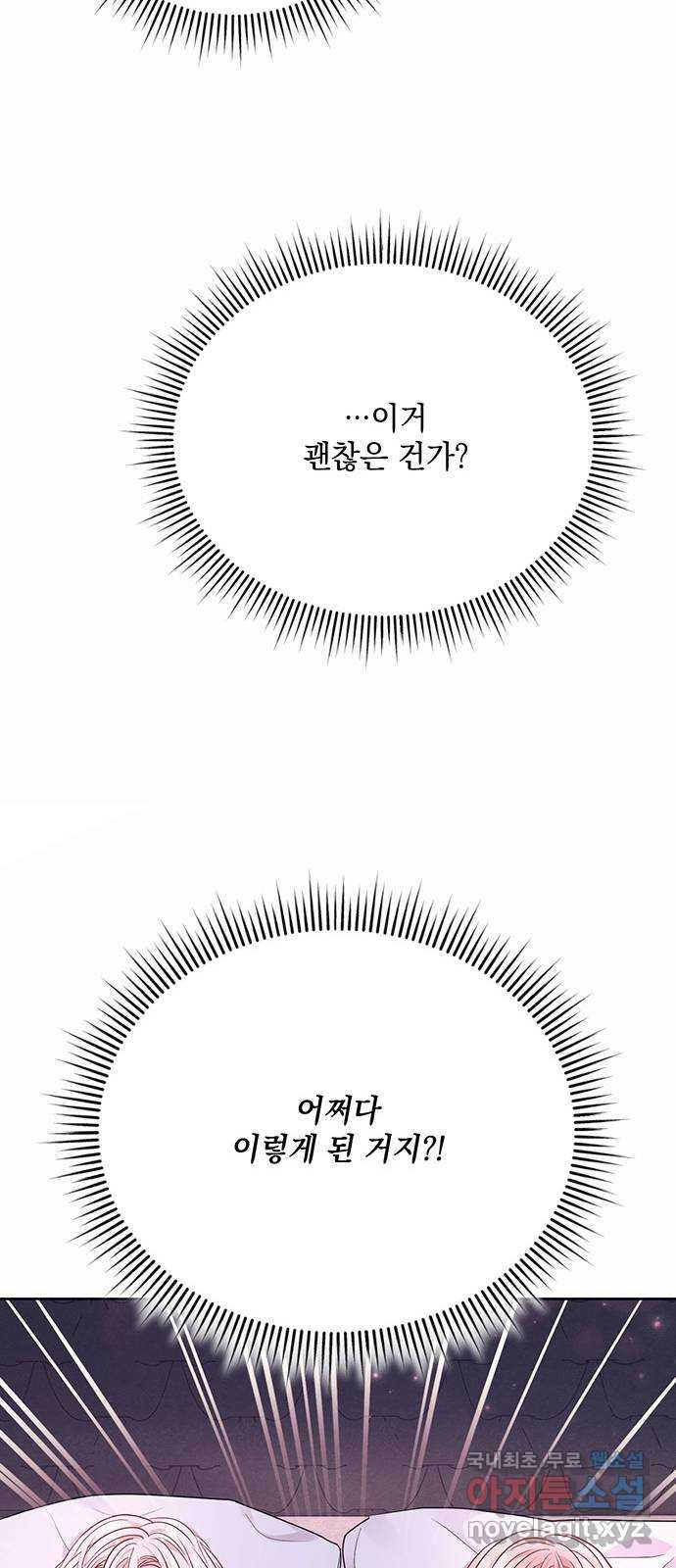 하얀 사자의 비밀 신부 21화 - 웹툰 이미지 31