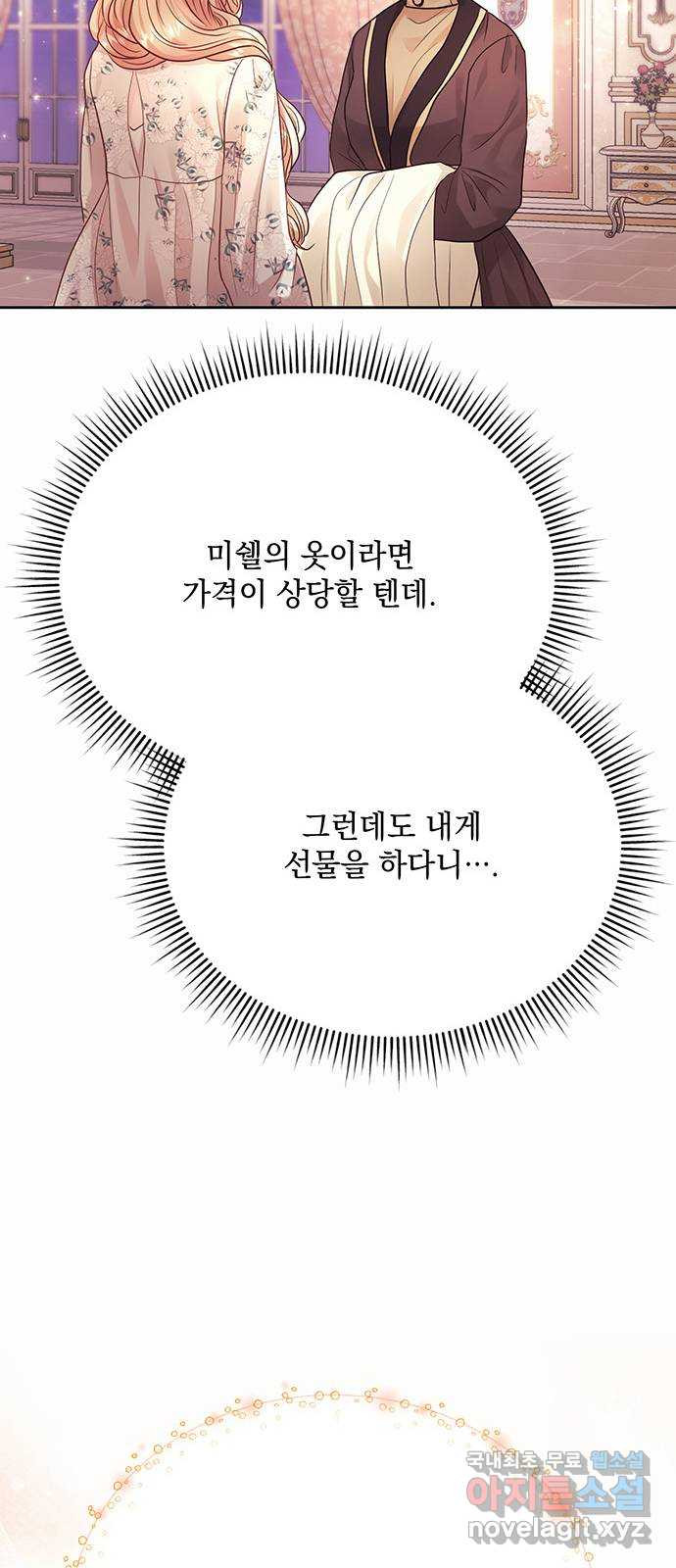 하얀 사자의 비밀 신부 21화 - 웹툰 이미지 37