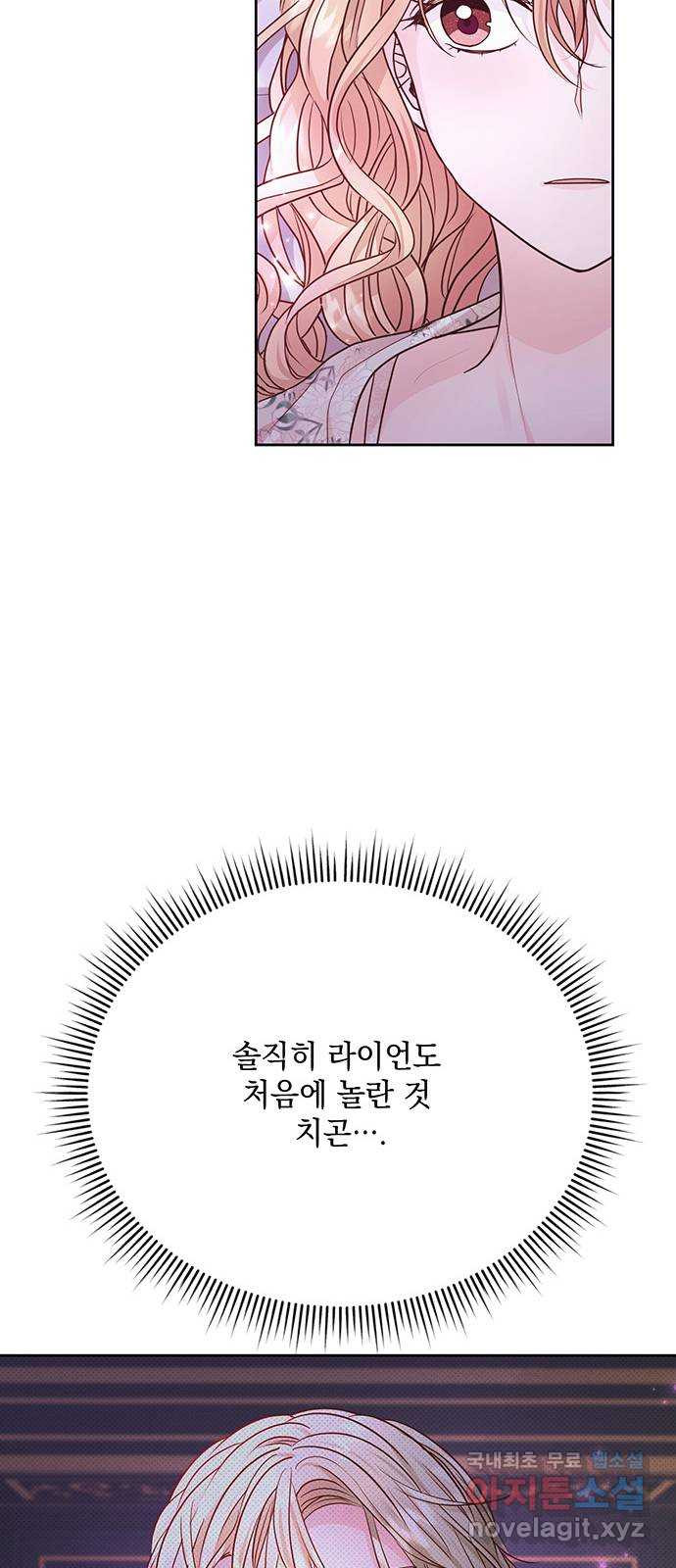 하얀 사자의 비밀 신부 21화 - 웹툰 이미지 48