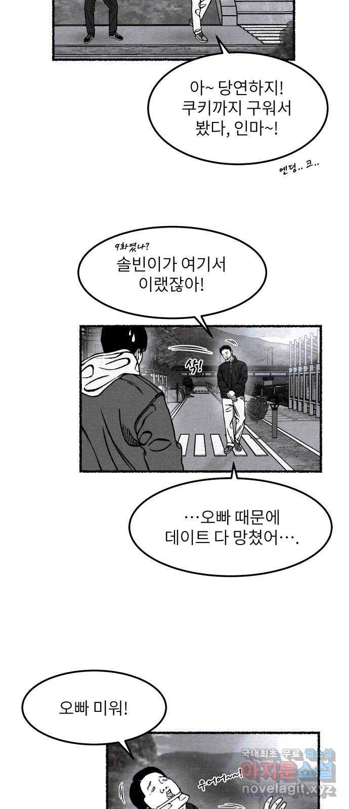 잿빛도 색이다 후기 - 웹툰 이미지 4