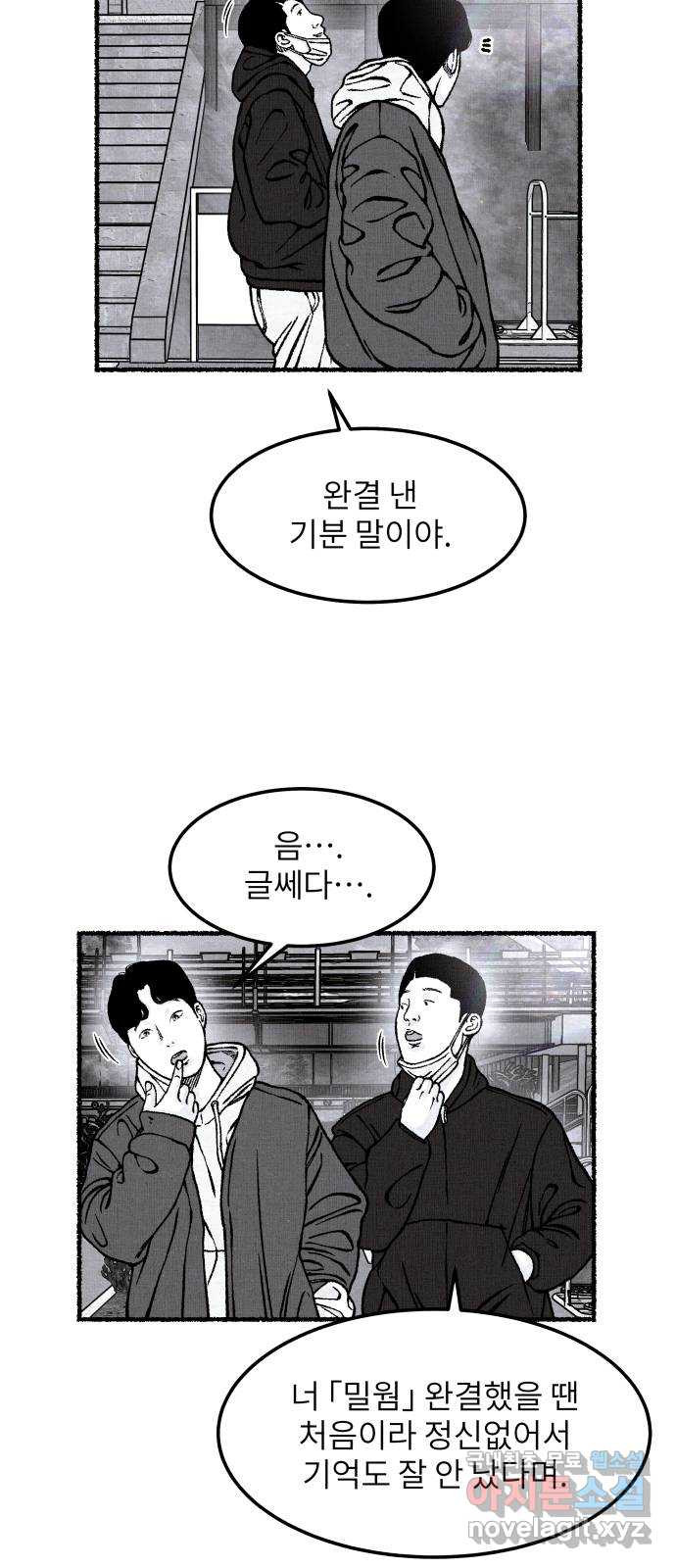 잿빛도 색이다 후기 - 웹툰 이미지 6