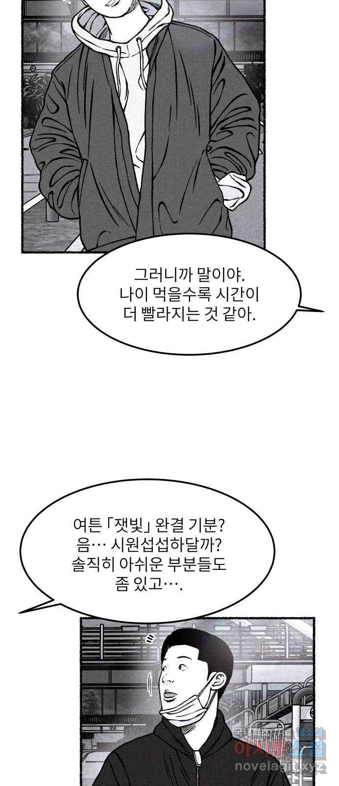 잿빛도 색이다 후기 - 웹툰 이미지 8