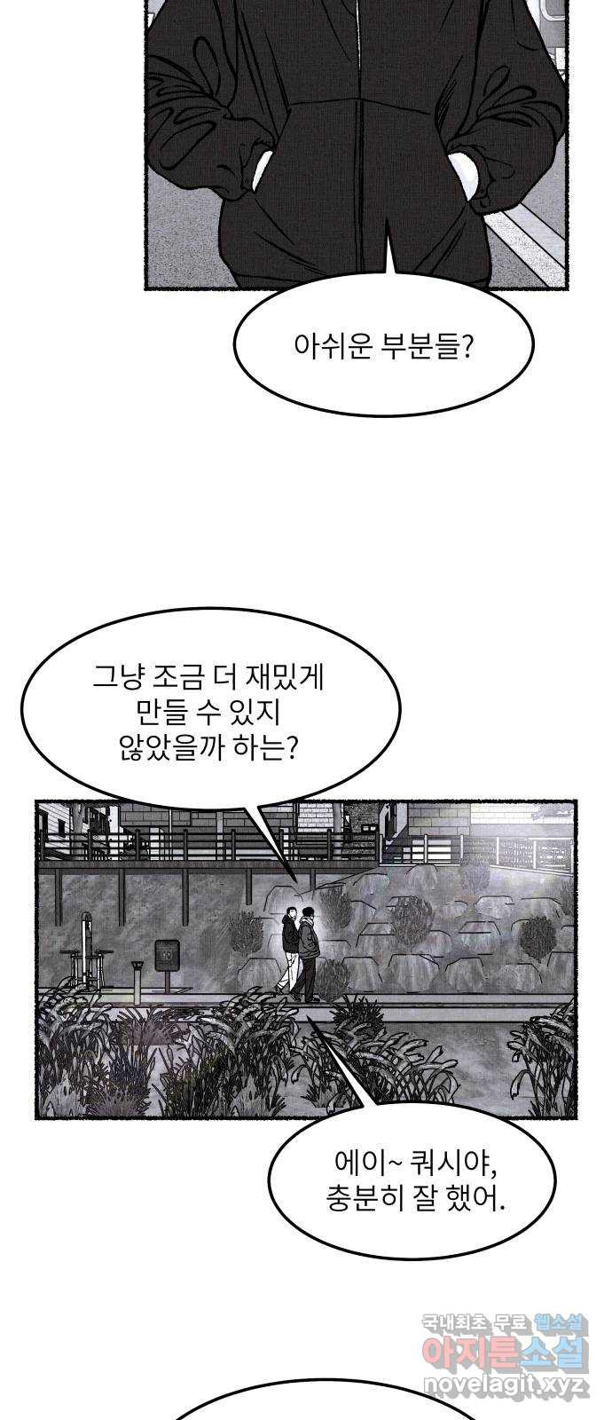 잿빛도 색이다 후기 - 웹툰 이미지 9