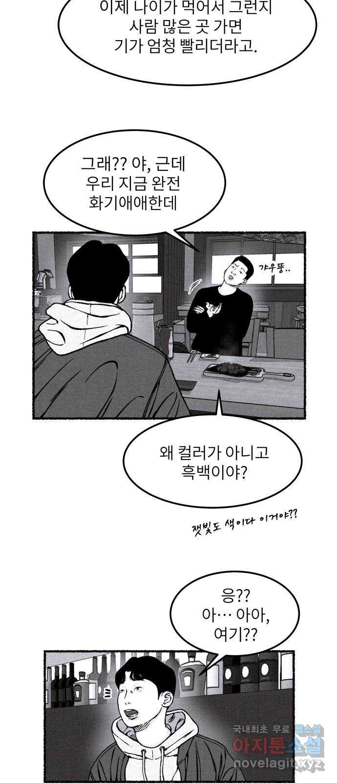 잿빛도 색이다 후기 - 웹툰 이미지 15