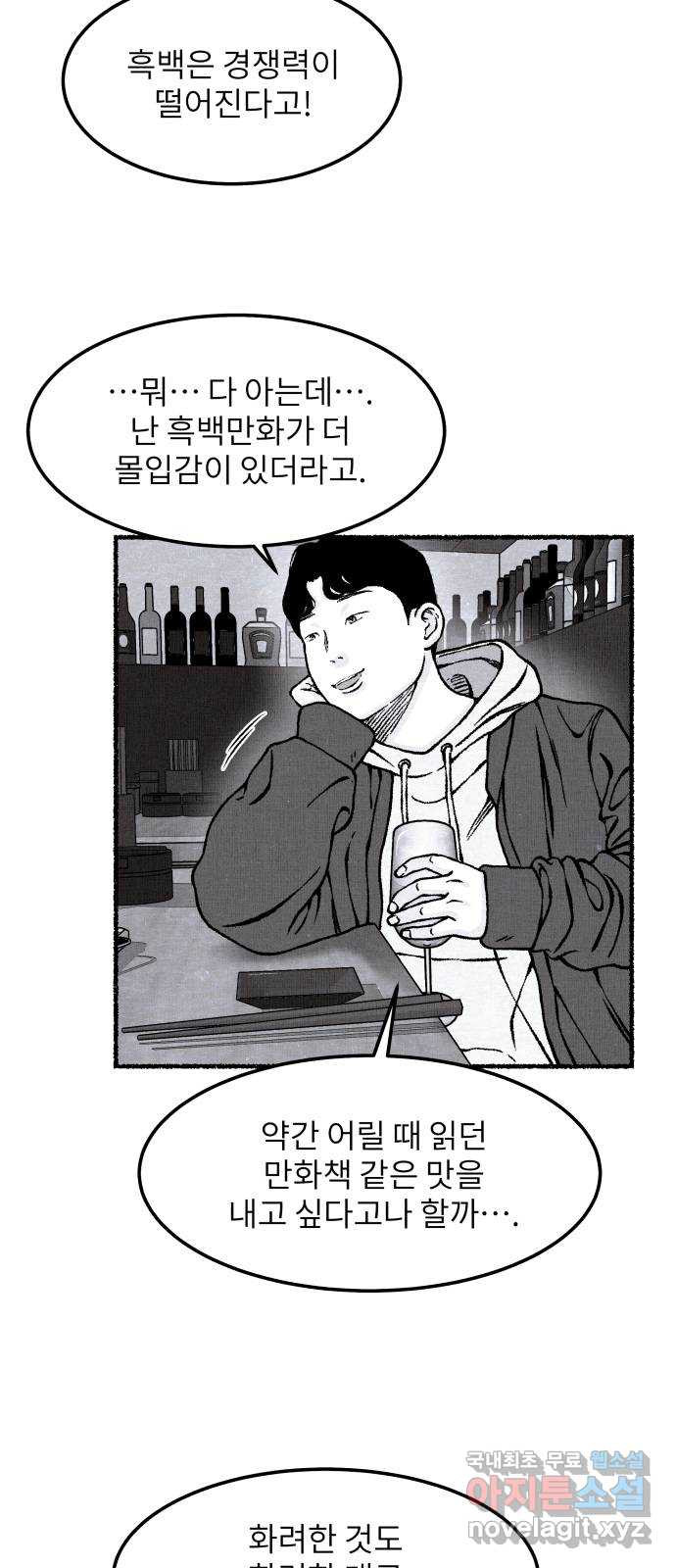 잿빛도 색이다 후기 - 웹툰 이미지 19