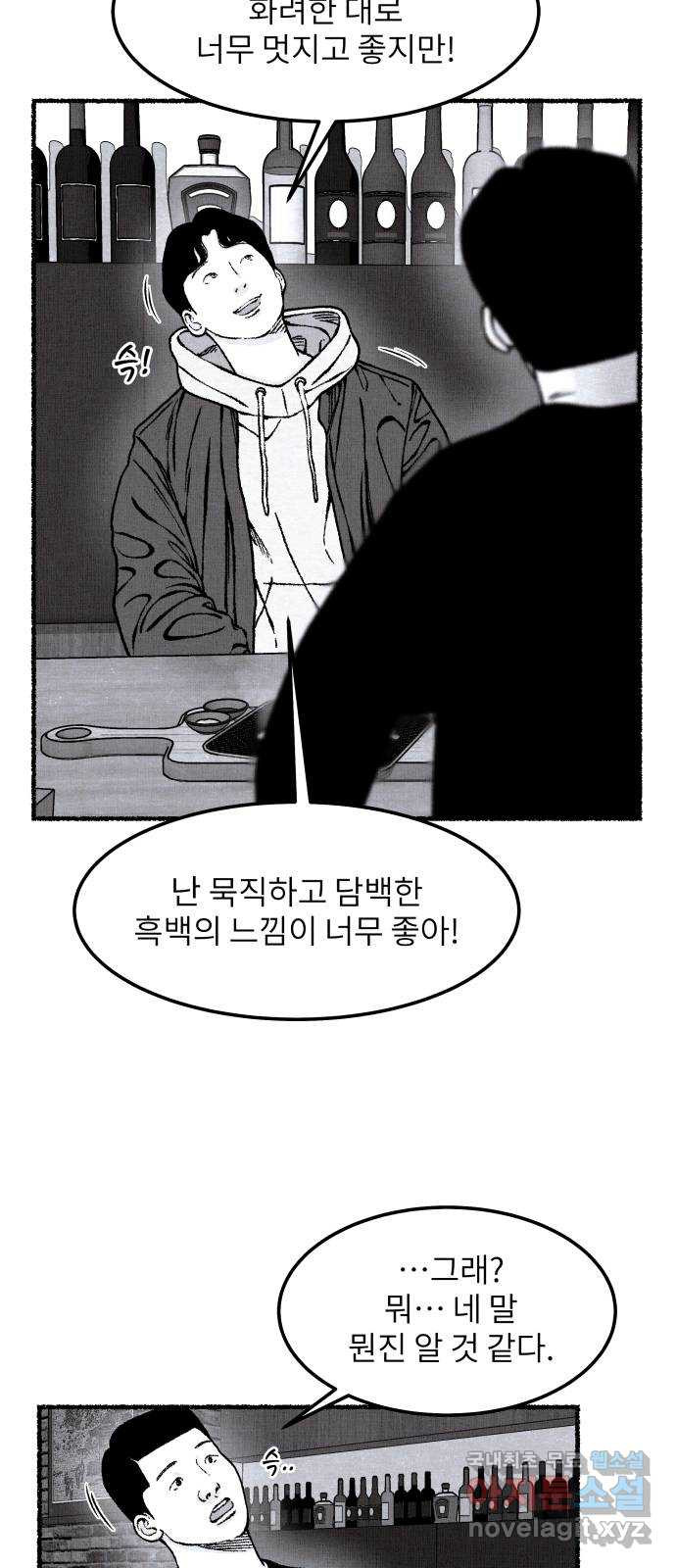 잿빛도 색이다 후기 - 웹툰 이미지 20