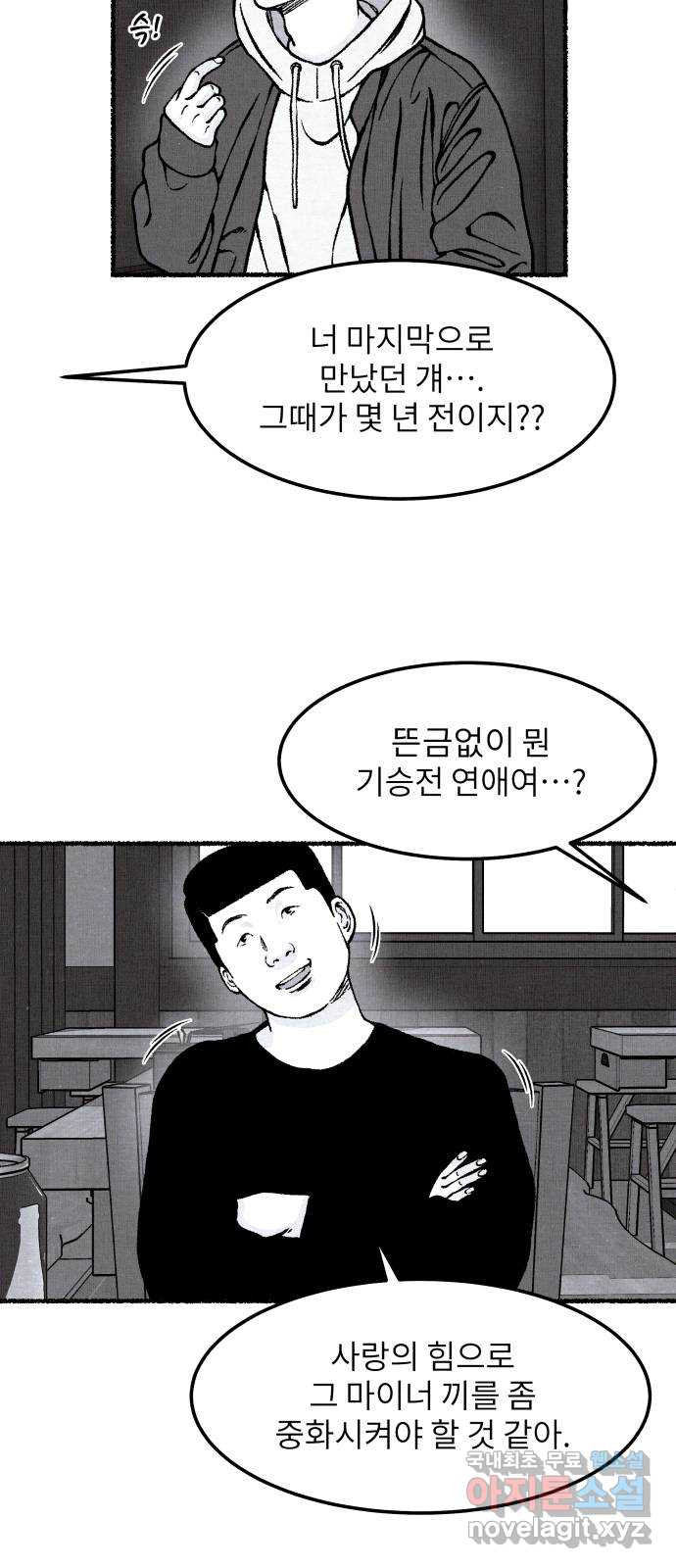 잿빛도 색이다 후기 - 웹툰 이미지 24