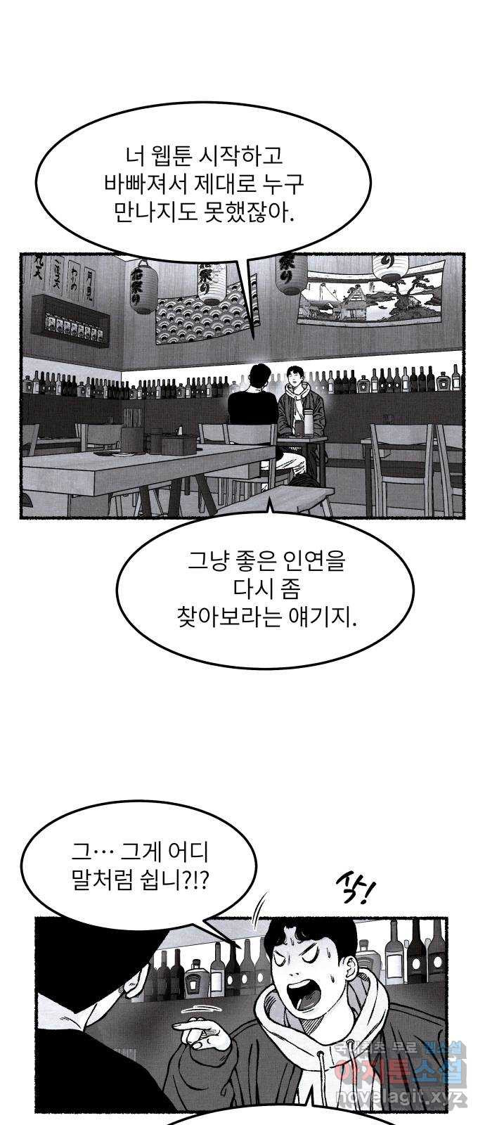 잿빛도 색이다 후기 - 웹툰 이미지 25