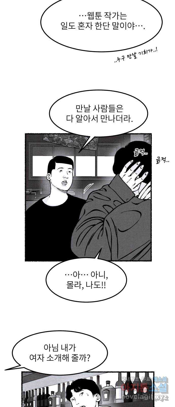 잿빛도 색이다 후기 - 웹툰 이미지 26