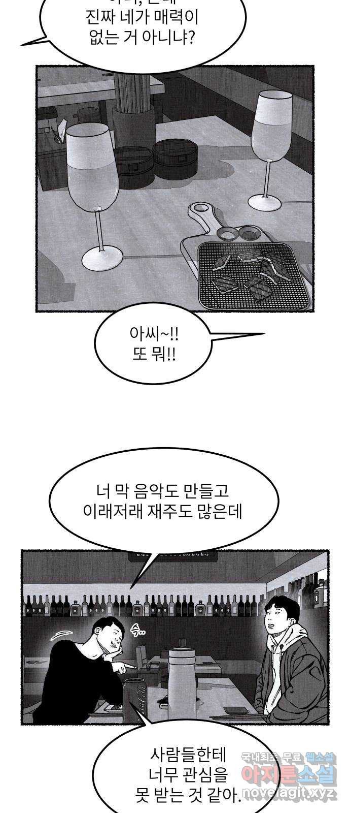 잿빛도 색이다 후기 - 웹툰 이미지 28