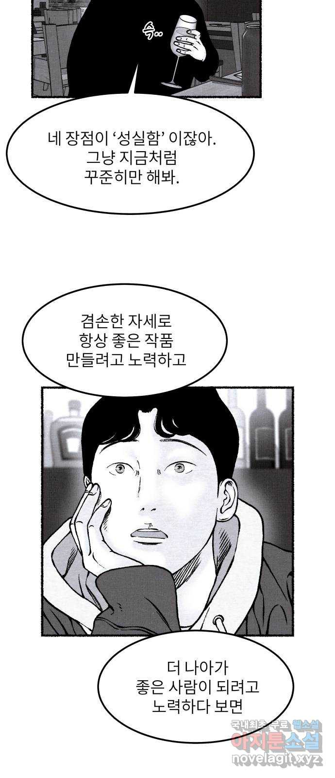 잿빛도 색이다 후기 - 웹툰 이미지 31