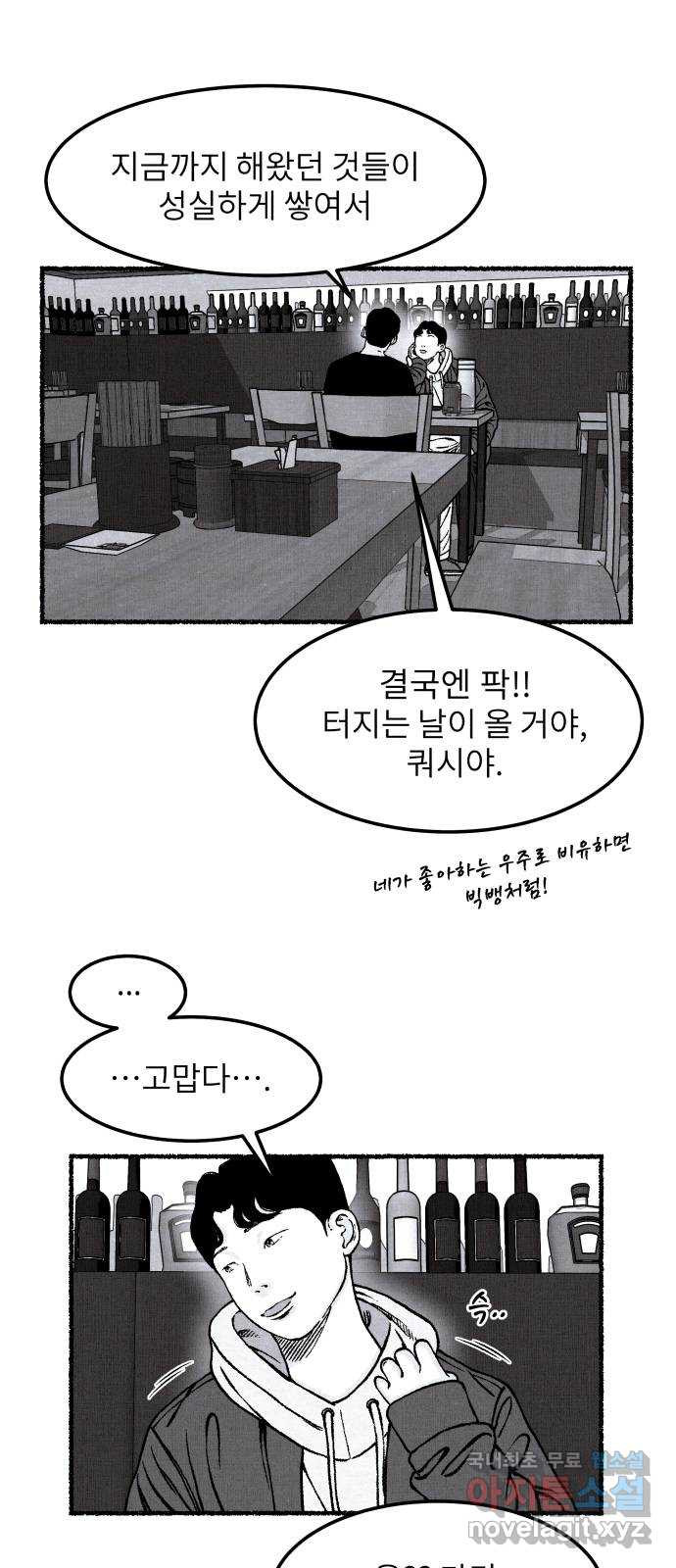 잿빛도 색이다 후기 - 웹툰 이미지 32