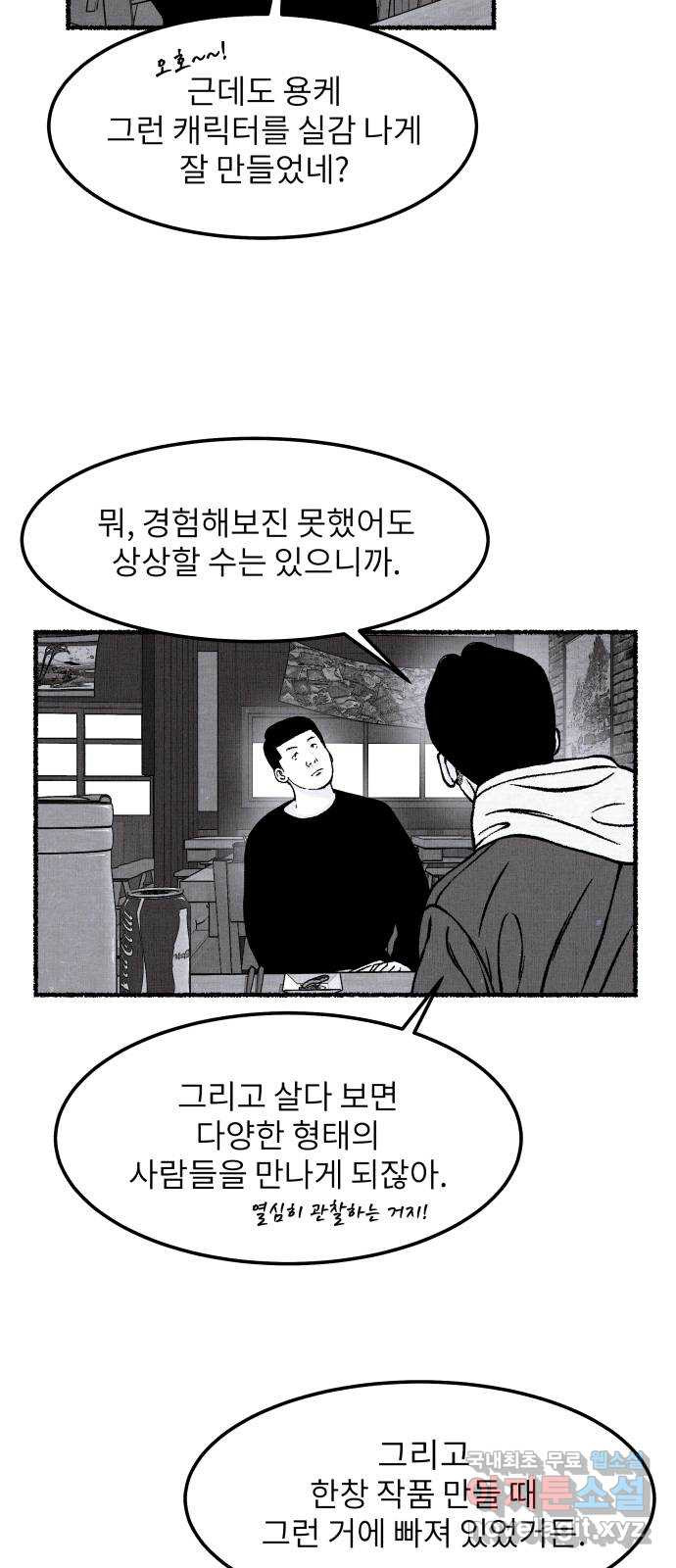 잿빛도 색이다 후기 - 웹툰 이미지 36