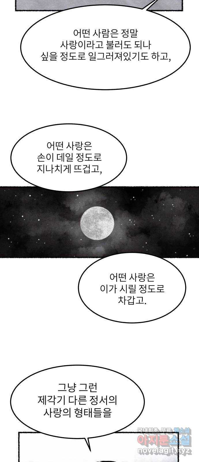 잿빛도 색이다 후기 - 웹툰 이미지 38