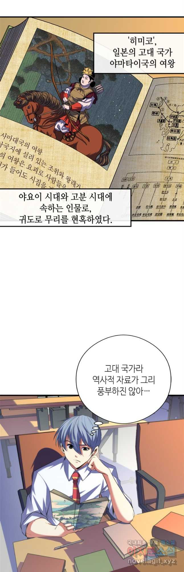 신이되다 - 크툴루신화 140화 - 웹툰 이미지 21