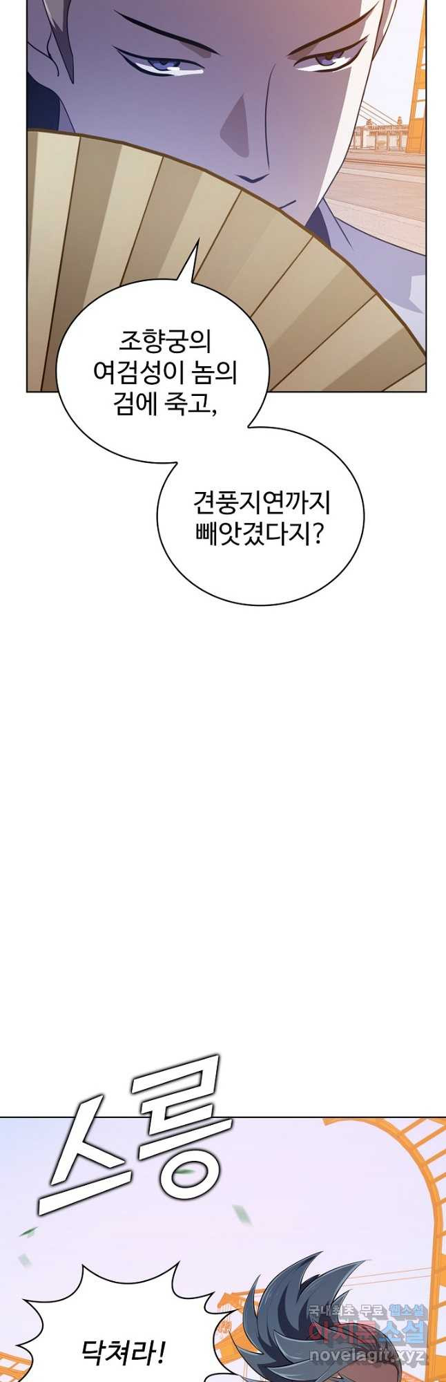 무법신선의 도시강림 150화 - 웹툰 이미지 44