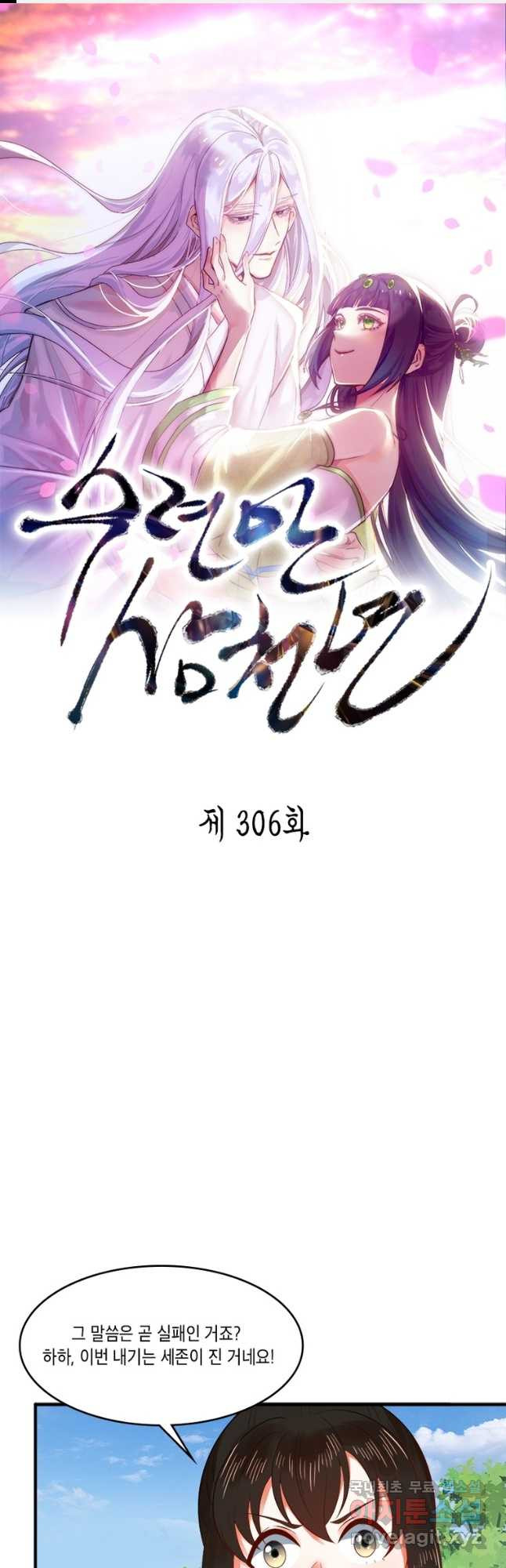 수련만 삼천년 306화 - 웹툰 이미지 1