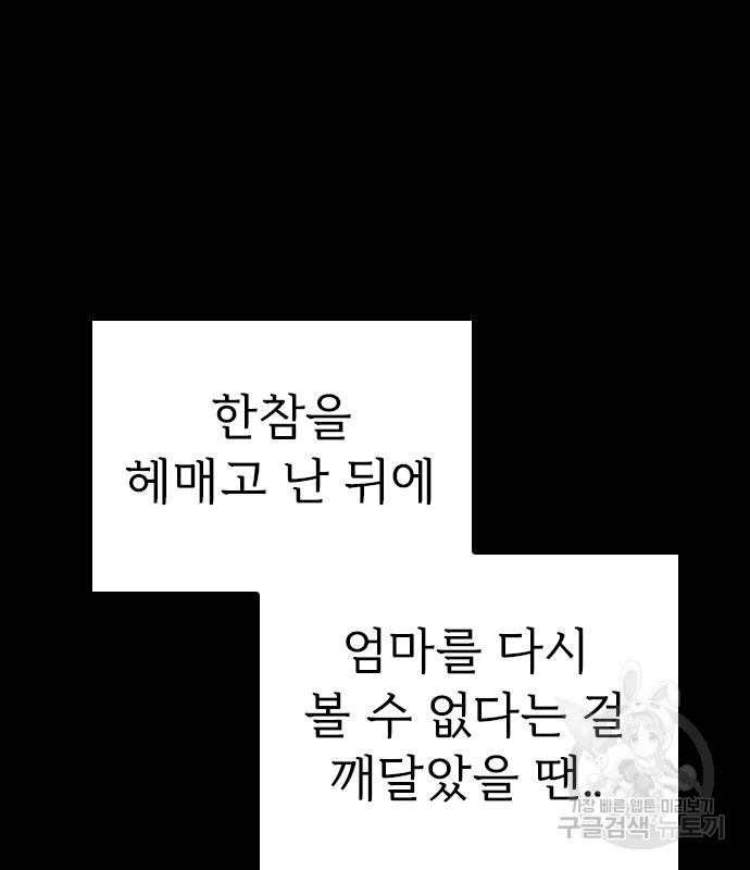 내 남편과 결혼해줘 외전 9화 - 웹툰 이미지 20