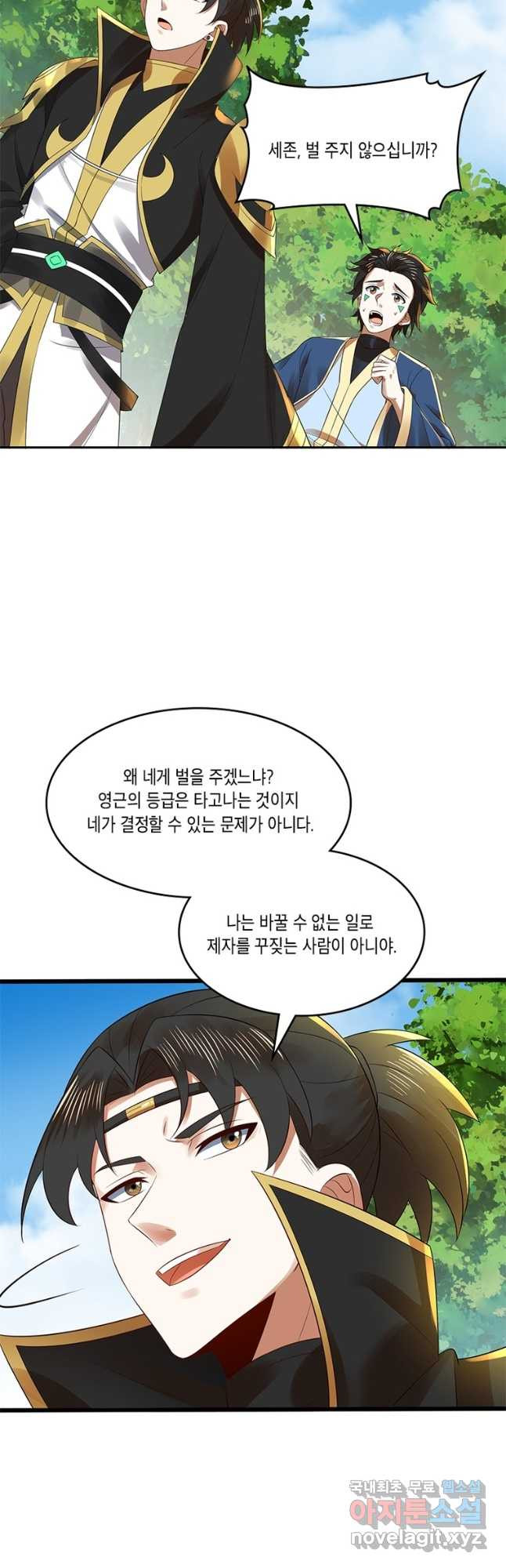 수련만 삼천년 306화 - 웹툰 이미지 31