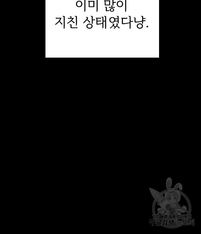 내 남편과 결혼해줘 외전 9화 - 웹툰 이미지 24