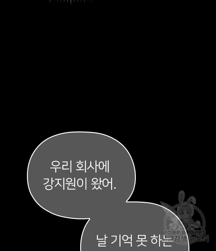 내 남편과 결혼해줘 외전 9화 - 웹툰 이미지 96