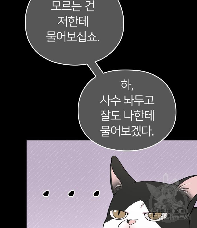 내 남편과 결혼해줘 외전 9화 - 웹툰 이미지 103