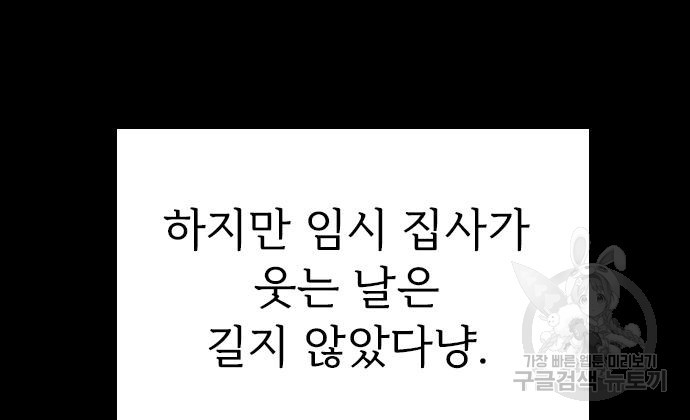 내 남편과 결혼해줘 외전 9화 - 웹툰 이미지 108