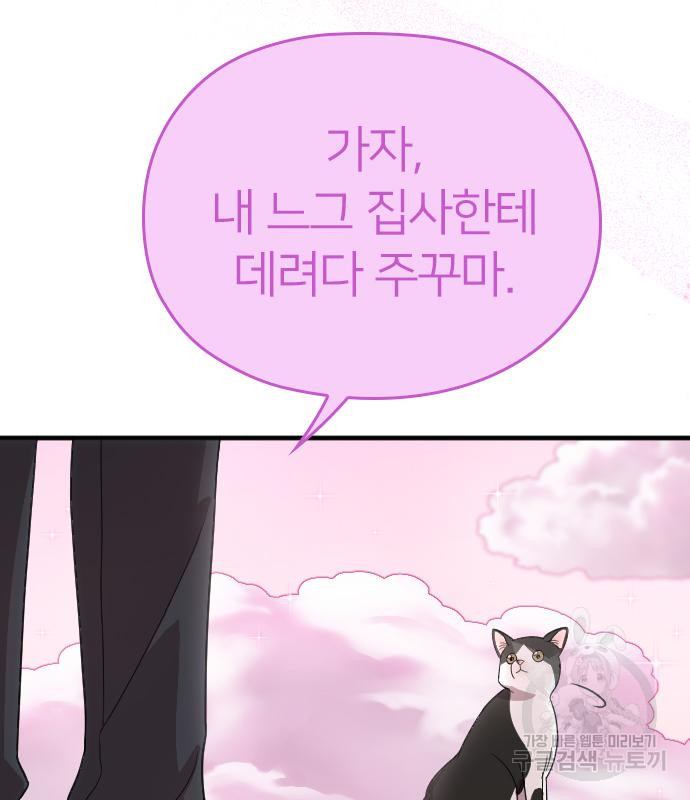 내 남편과 결혼해줘 외전 9화 - 웹툰 이미지 140