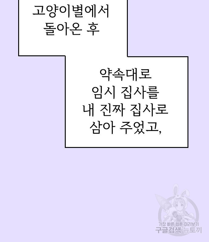 내 남편과 결혼해줘 외전 9화 - 웹툰 이미지 151