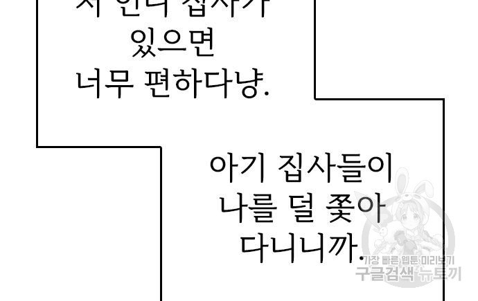 내 남편과 결혼해줘 외전 9화 - 웹툰 이미지 184