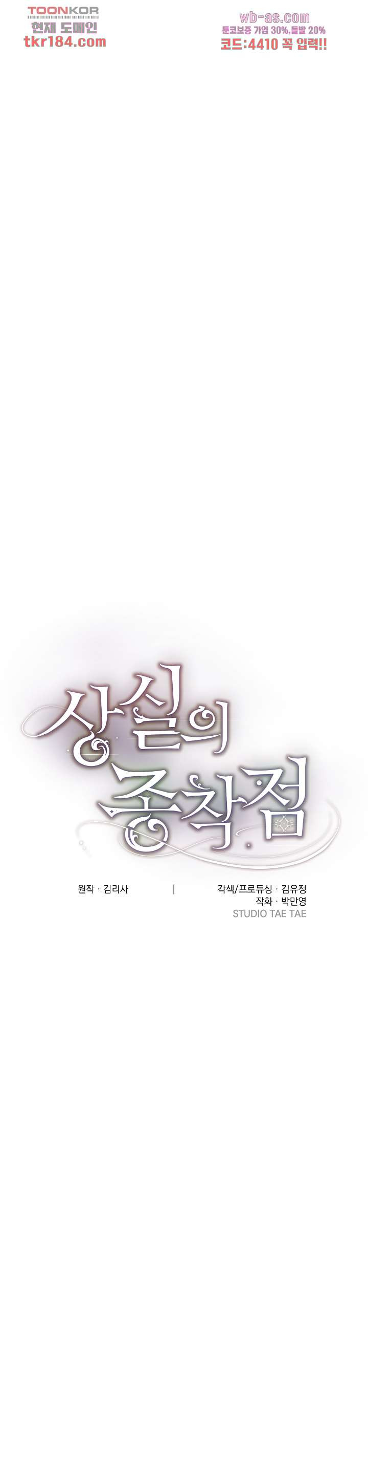 상실의 종착점 21화 - 웹툰 이미지 21