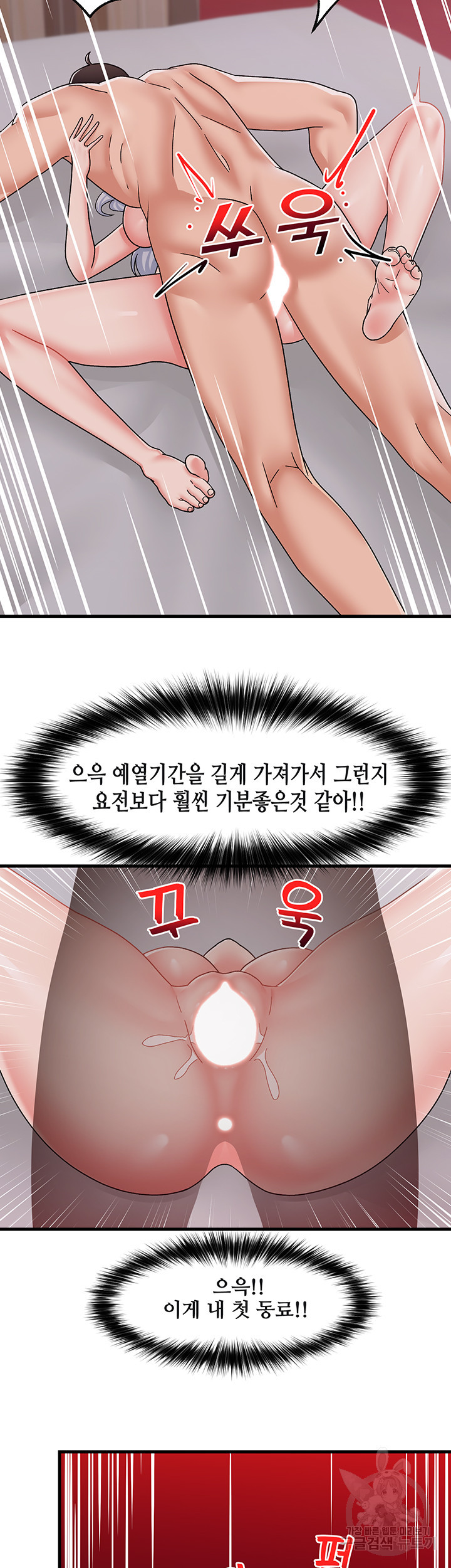 내 맘대로 이세계 최면 56화 - 웹툰 이미지 17