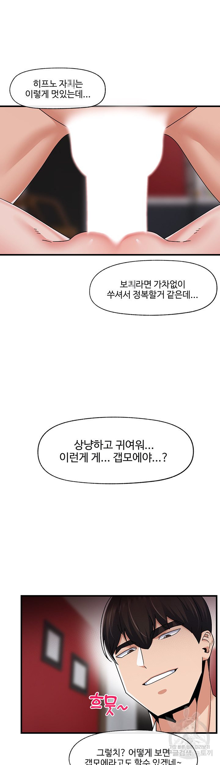 내 맘대로 이세계 최면 56화 - 웹툰 이미지 22