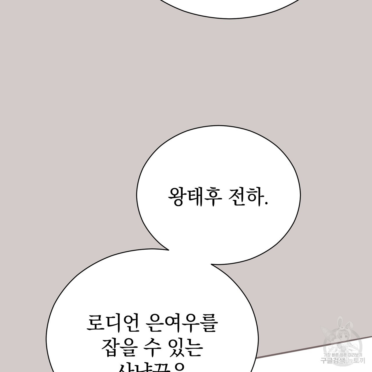 결벽 후작과 철벽 레이디 13화 - 웹툰 이미지 41