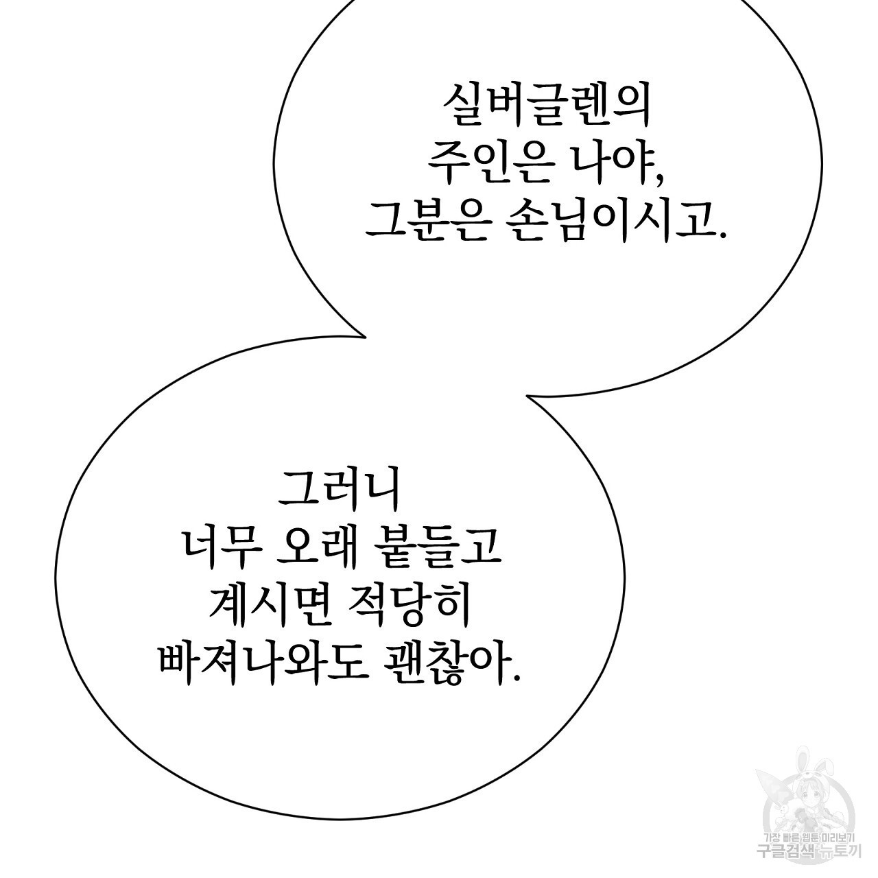 결벽 후작과 철벽 레이디 13화 - 웹툰 이미지 74