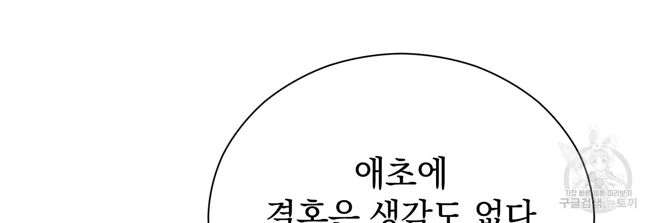 결벽 후작과 철벽 레이디 13화 - 웹툰 이미지 105