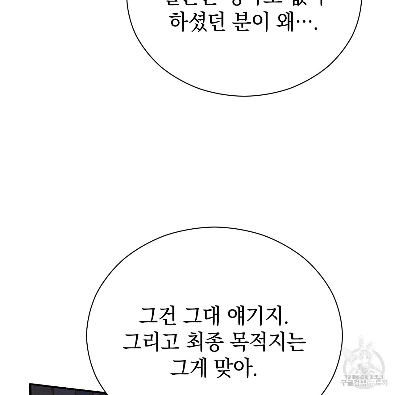 결벽 후작과 철벽 레이디 13화 - 웹툰 이미지 106