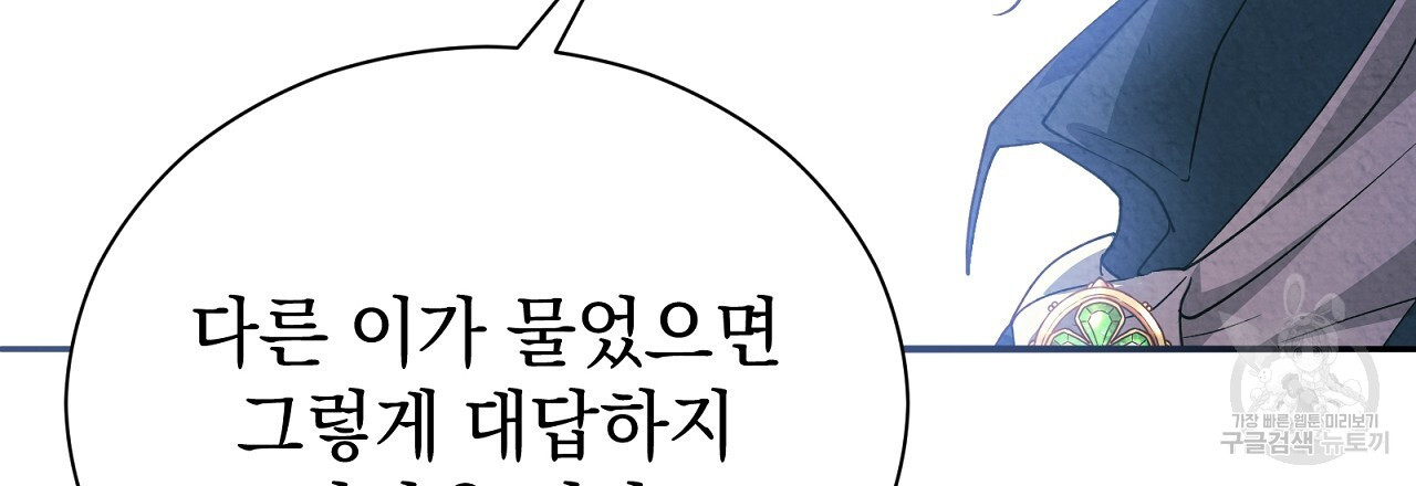 결벽 후작과 철벽 레이디 13화 - 웹툰 이미지 138