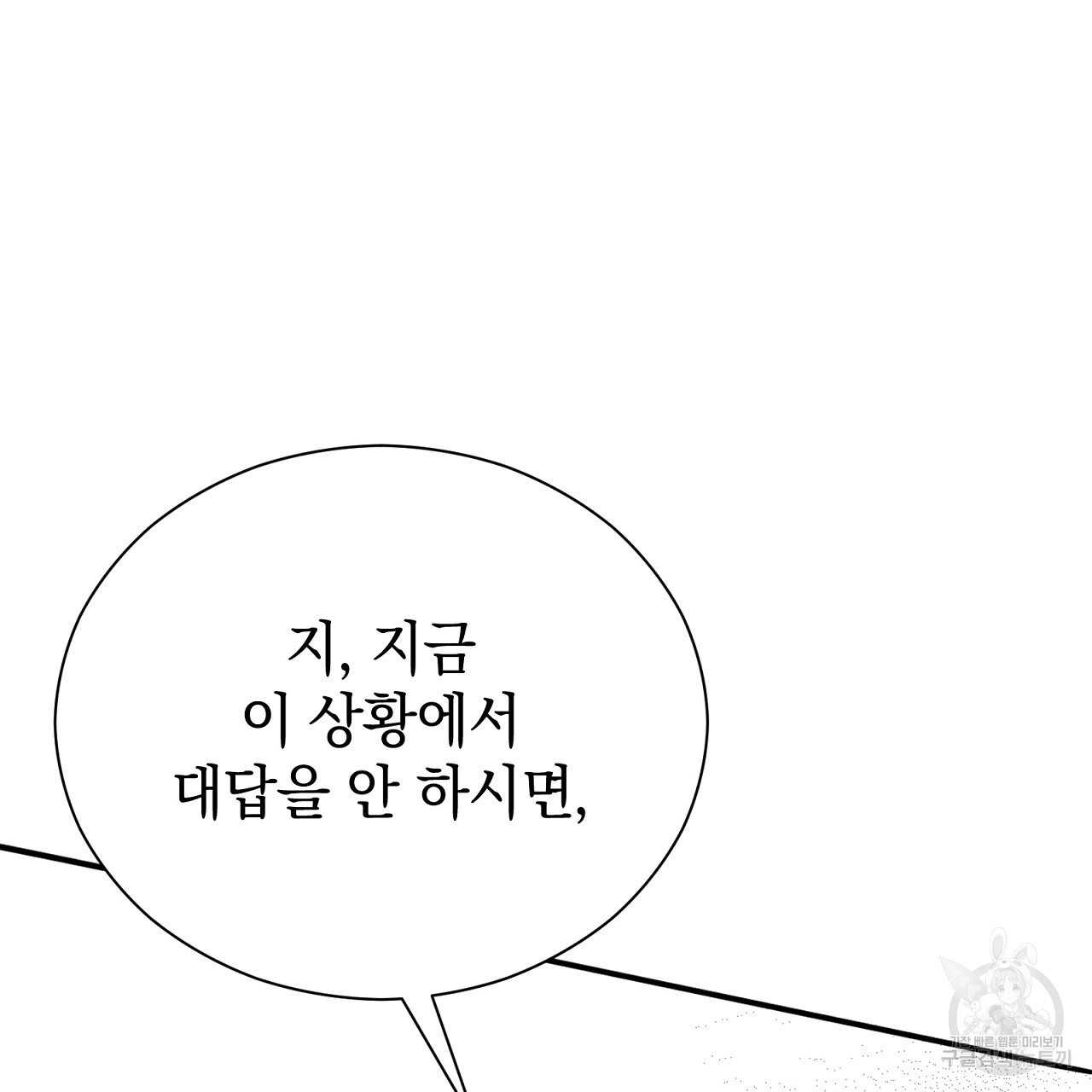 결벽 후작과 철벽 레이디 13화 - 웹툰 이미지 155