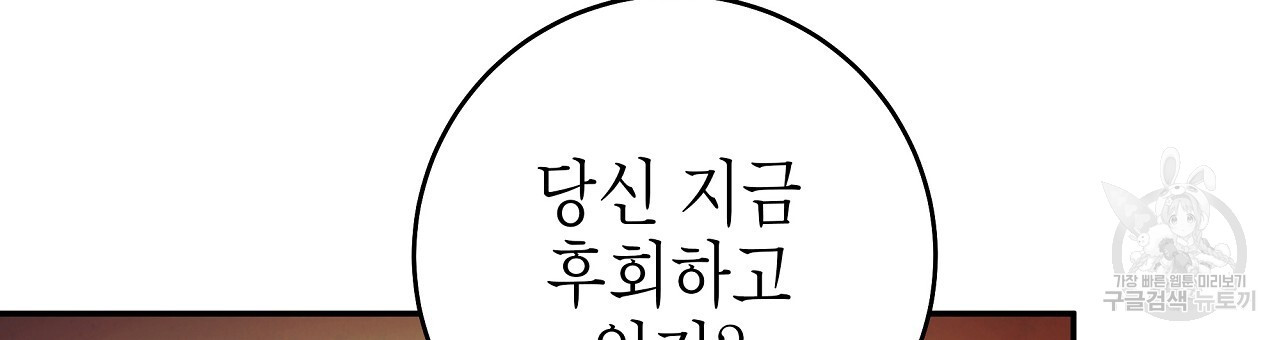 영원한 너의 거짓말 51화 - 웹툰 이미지 70