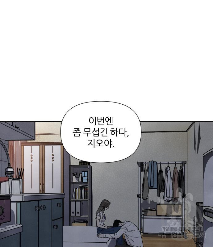 내가 죽기로 결심한 것은 64화 - 웹툰 이미지 2