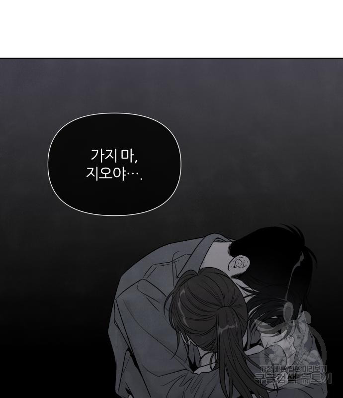 내가 죽기로 결심한 것은 64화 - 웹툰 이미지 6