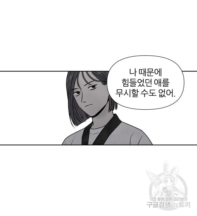 내가 죽기로 결심한 것은 64화 - 웹툰 이미지 9