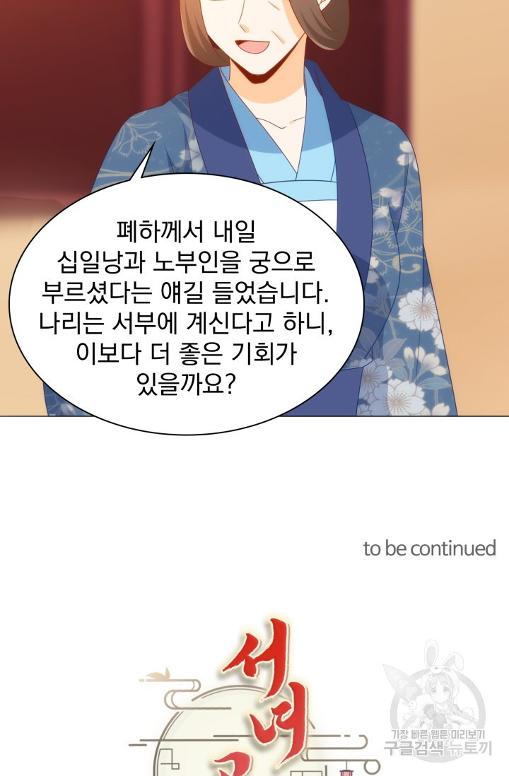 서녀공략 70화 - 웹툰 이미지 37