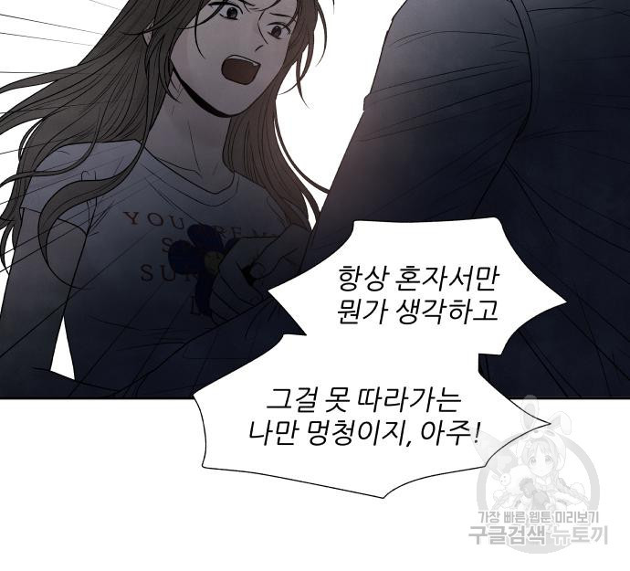 내가 죽기로 결심한 것은 64화 - 웹툰 이미지 23