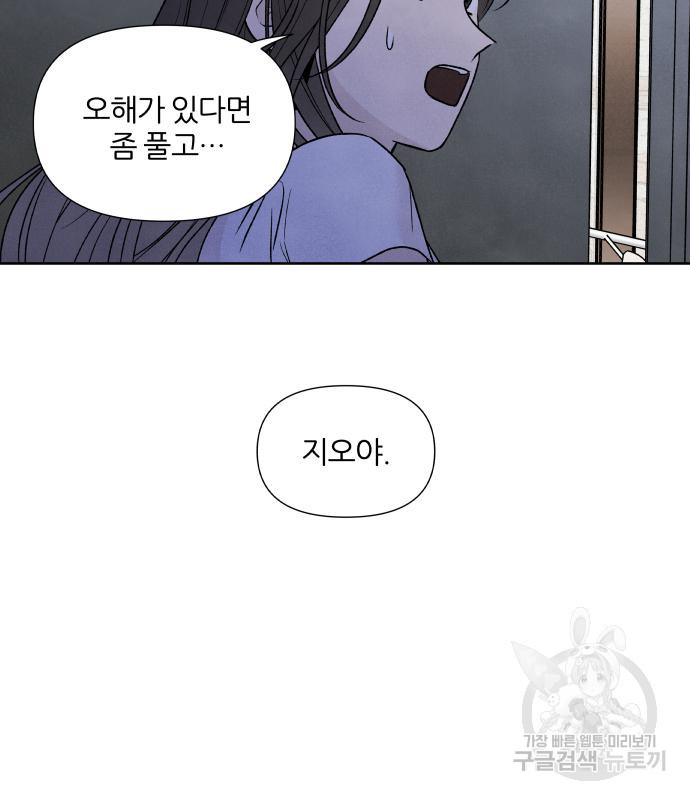 내가 죽기로 결심한 것은 64화 - 웹툰 이미지 33