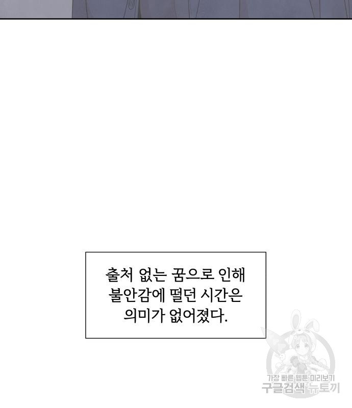 내가 죽기로 결심한 것은 64화 - 웹툰 이미지 41