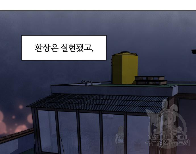 내가 죽기로 결심한 것은 64화 - 웹툰 이미지 43