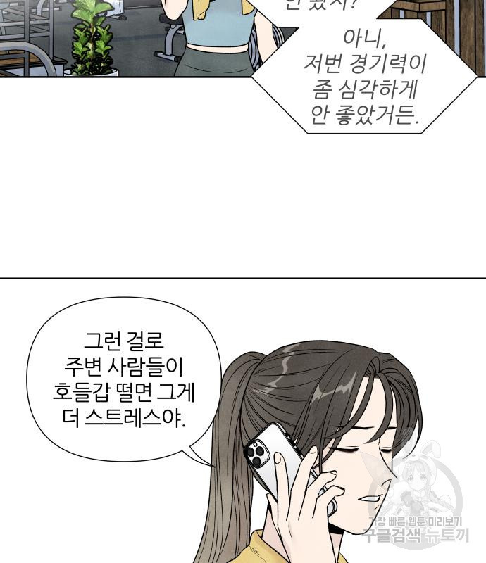 내가 죽기로 결심한 것은 64화 - 웹툰 이미지 73