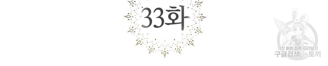 교랑의경 33화 - 웹툰 이미지 2